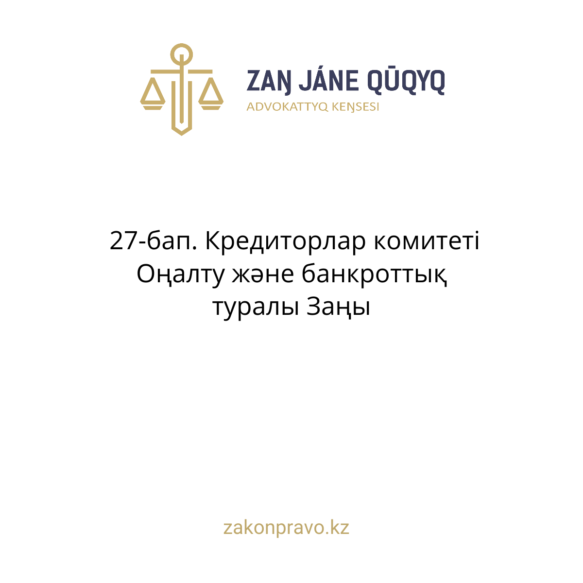 АMANAT партиясы және Заң және Құқық адвокаттық кеңсесінің серіктестігі аясында елге тегін заң көмегі көрсетілді